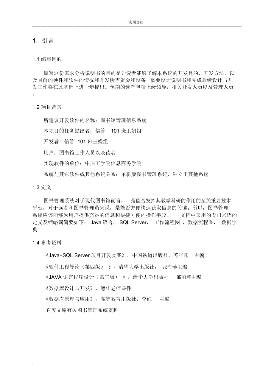 项目需求分析报告_第3页