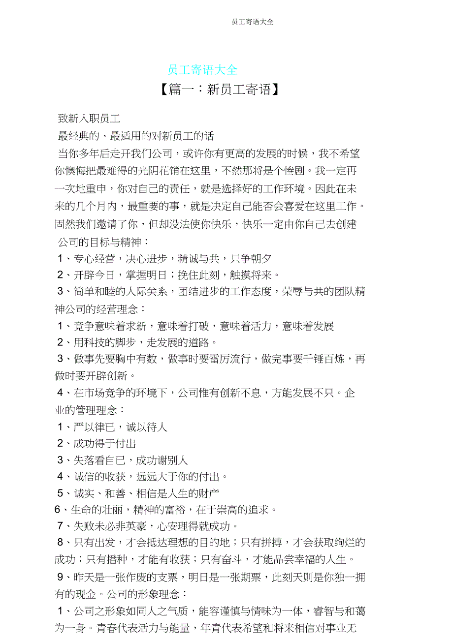 员工寄语大全.doc_第1页