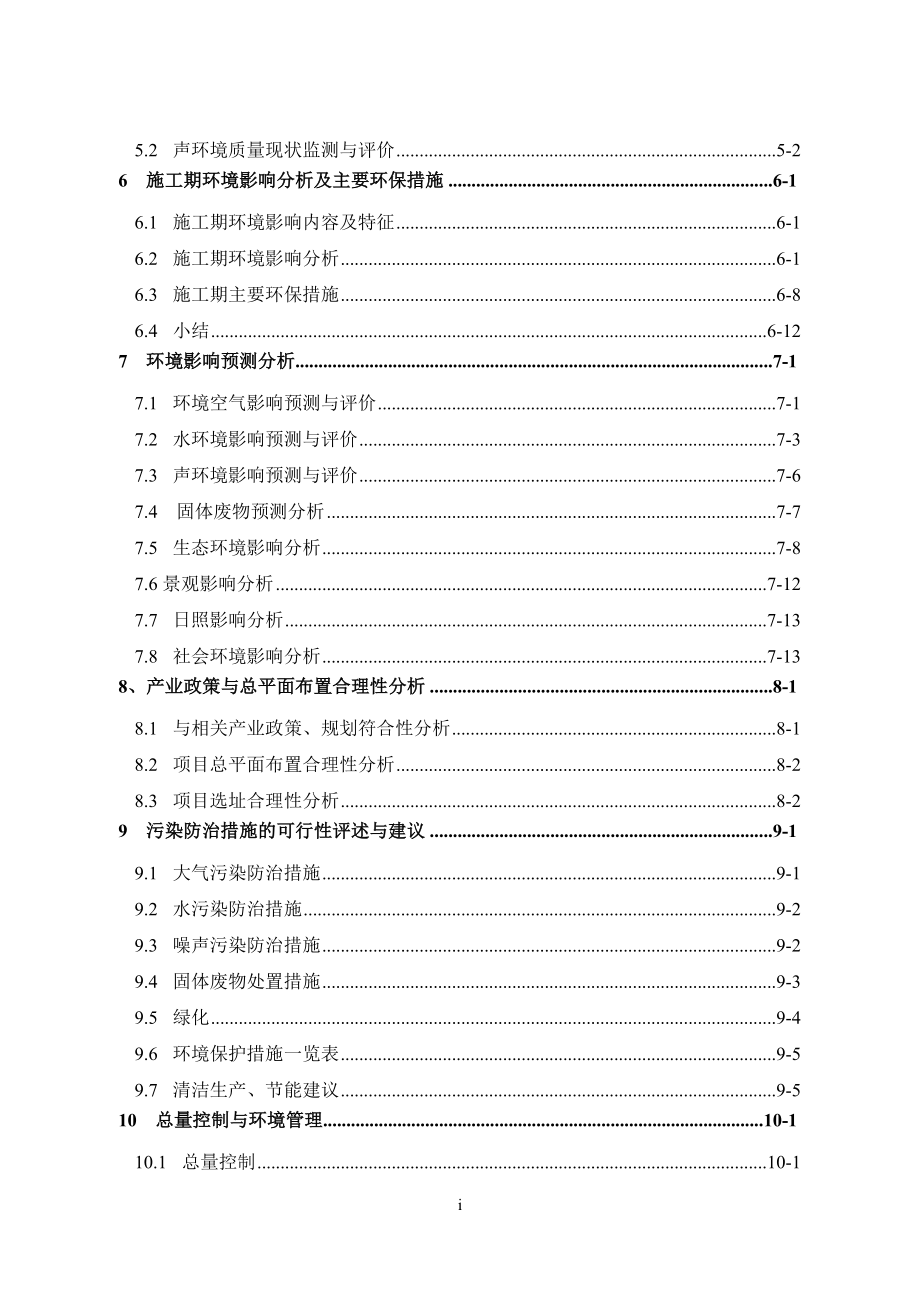 陕西学前师范学院雁塔校区单位职工住房项目立项环境评估报告.doc_第3页