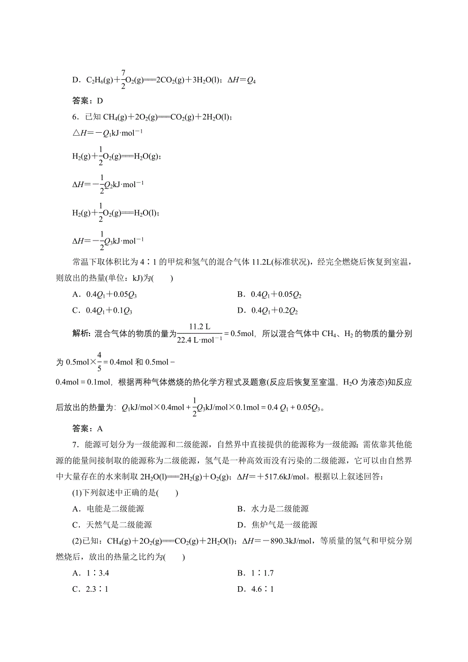 卷3《燃烧热、能源》.doc_第3页