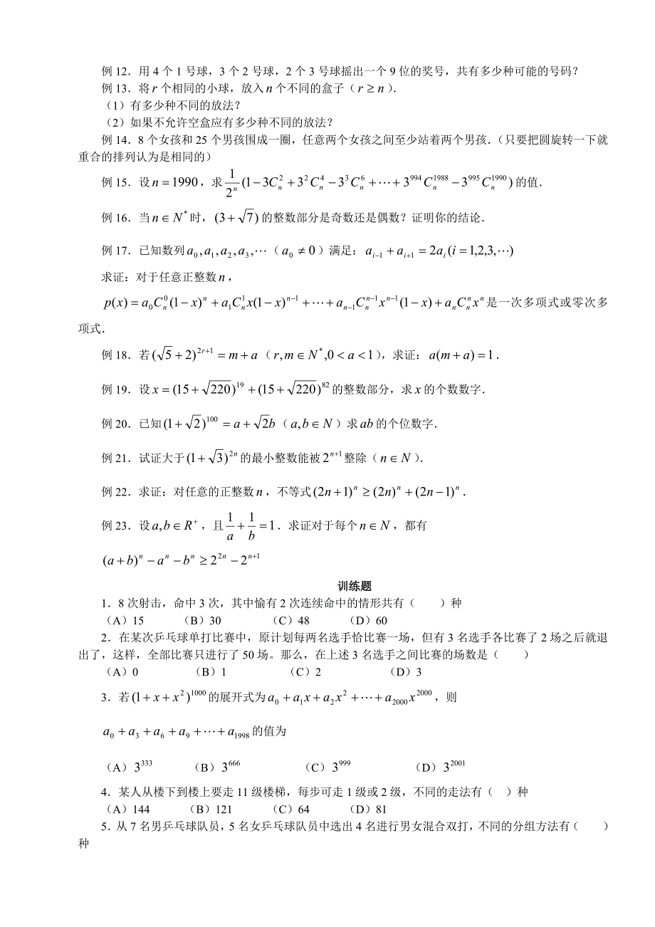 高中数学竞赛讲座排列组合、二项式定理_第3页