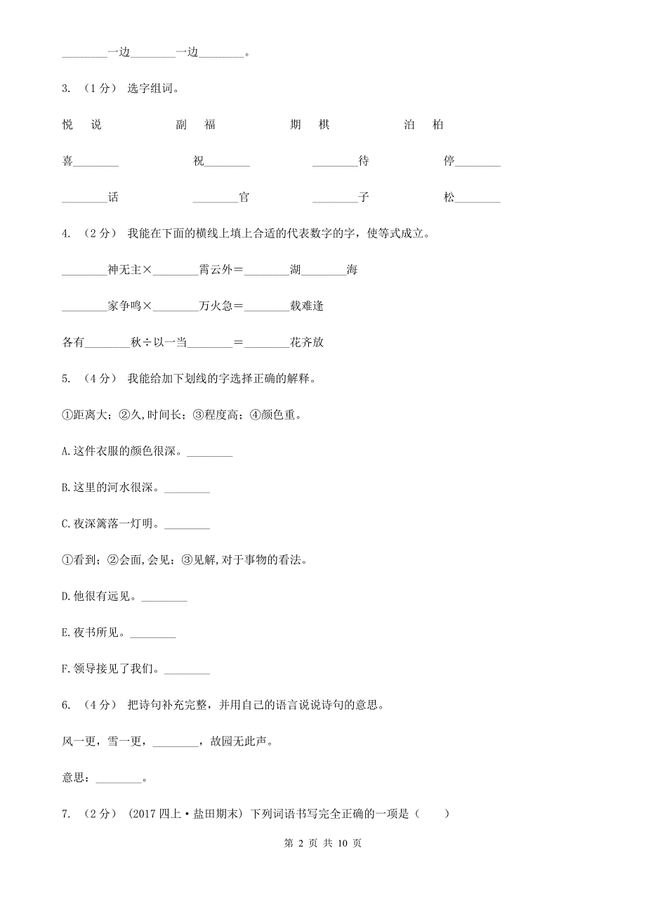 秦皇岛市六年级下学期语文毕业检测试卷_第2页