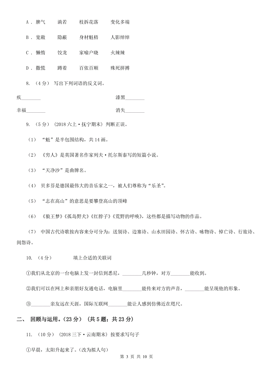 秦皇岛市六年级下学期语文毕业检测试卷_第3页