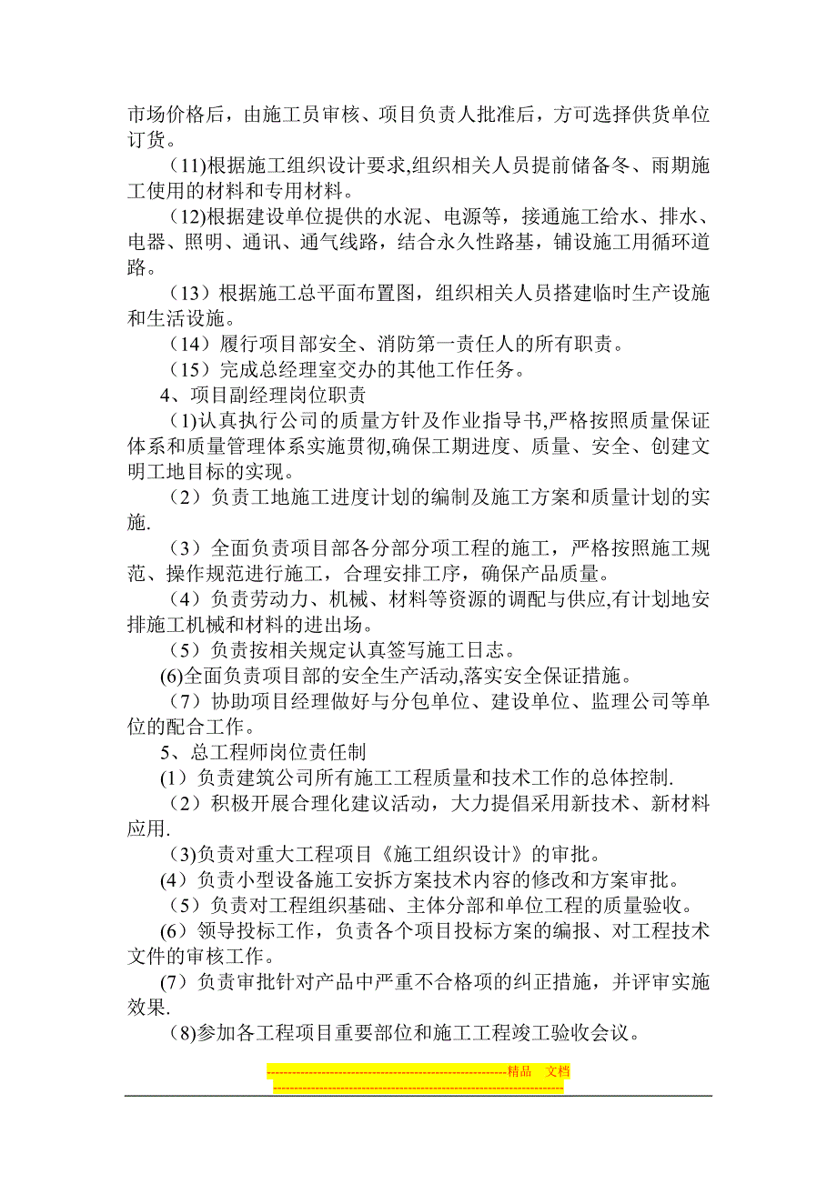 建筑施工企业岗位责任制_第3页