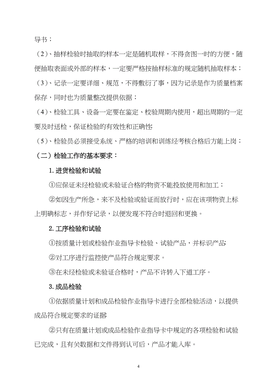 检验员理论知识培训_第4页