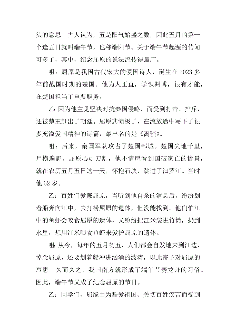 2023年端午节校园红领巾广播稿(2篇)_第2页