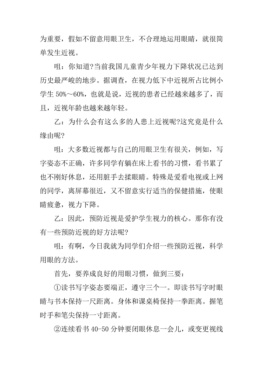 2023年端午节校园红领巾广播稿(2篇)_第4页