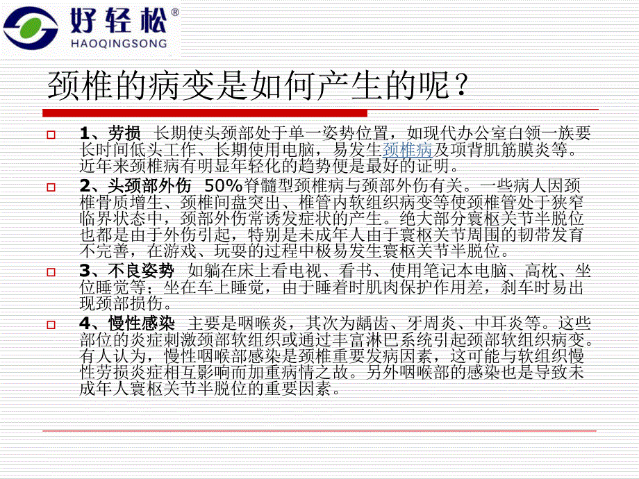 《刮痧治疗颈椎病》PPT课件_第3页