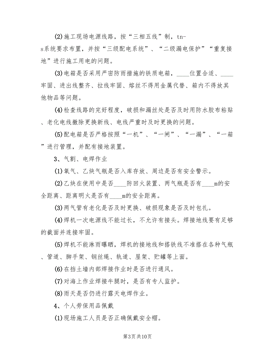 安全隐患专项整治方案样本（二篇）_第3页