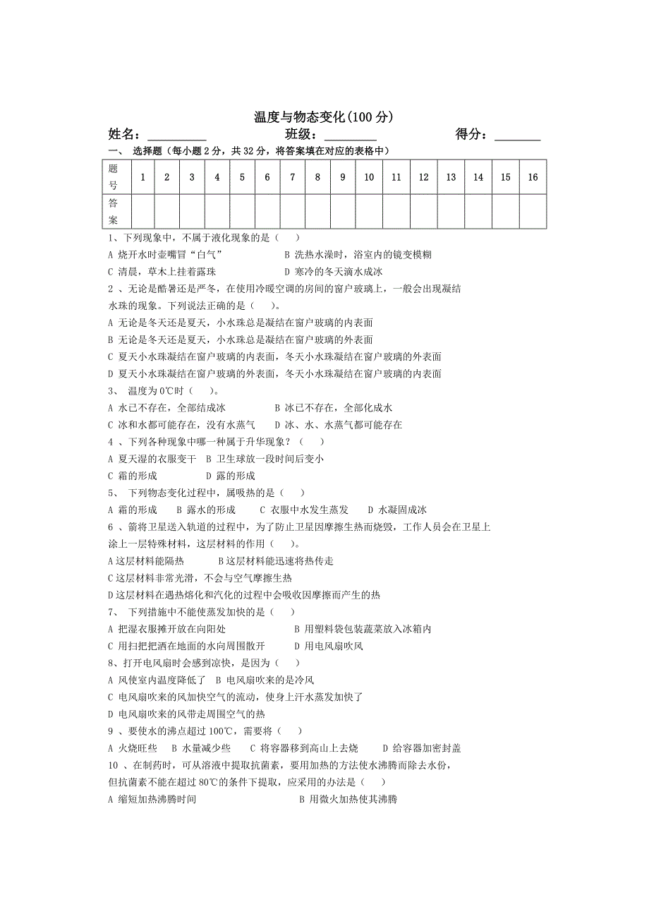 温度与物态变化单元测试题_第1页