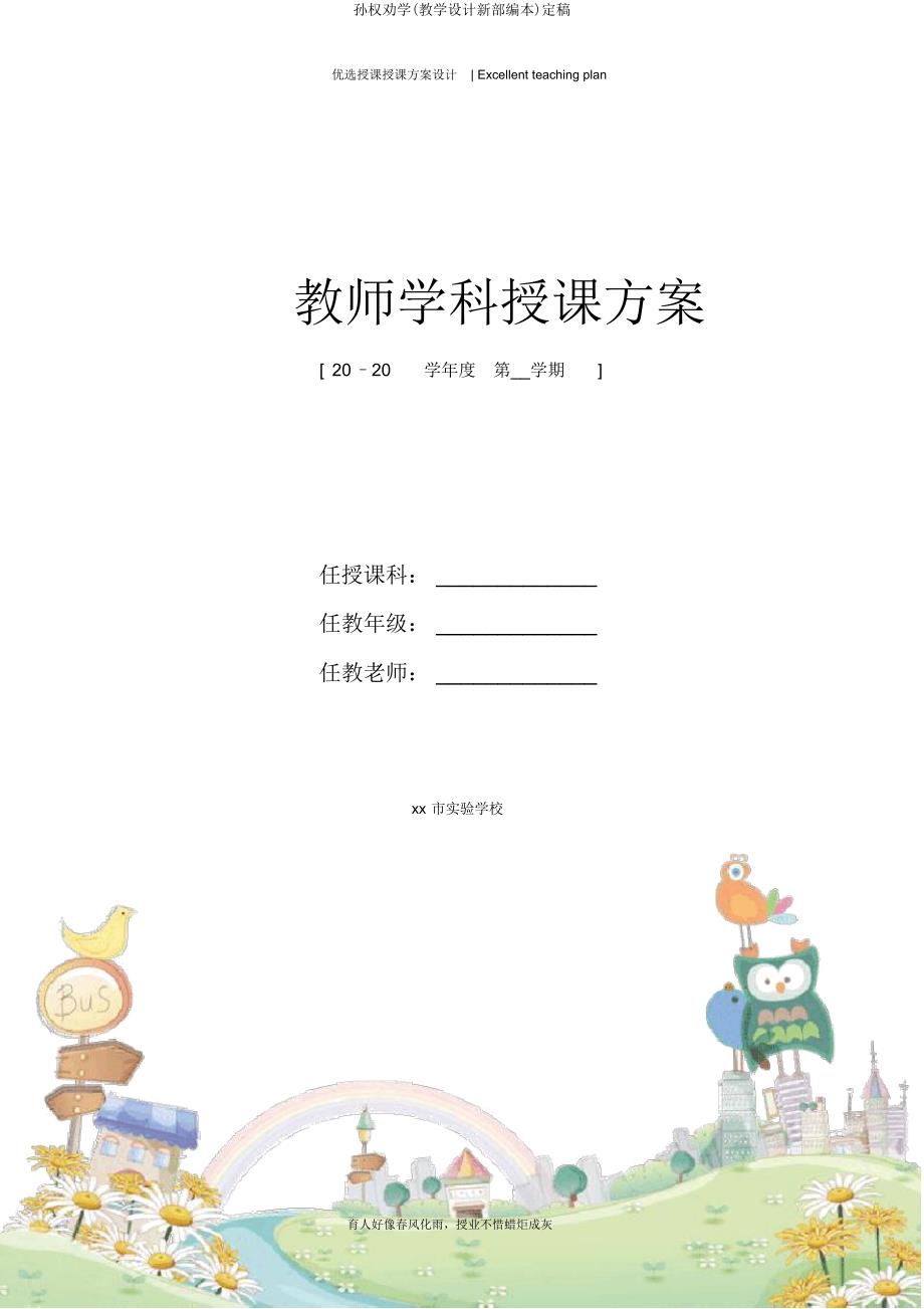 孙权劝学(教案新部编本)定稿.docx_第1页