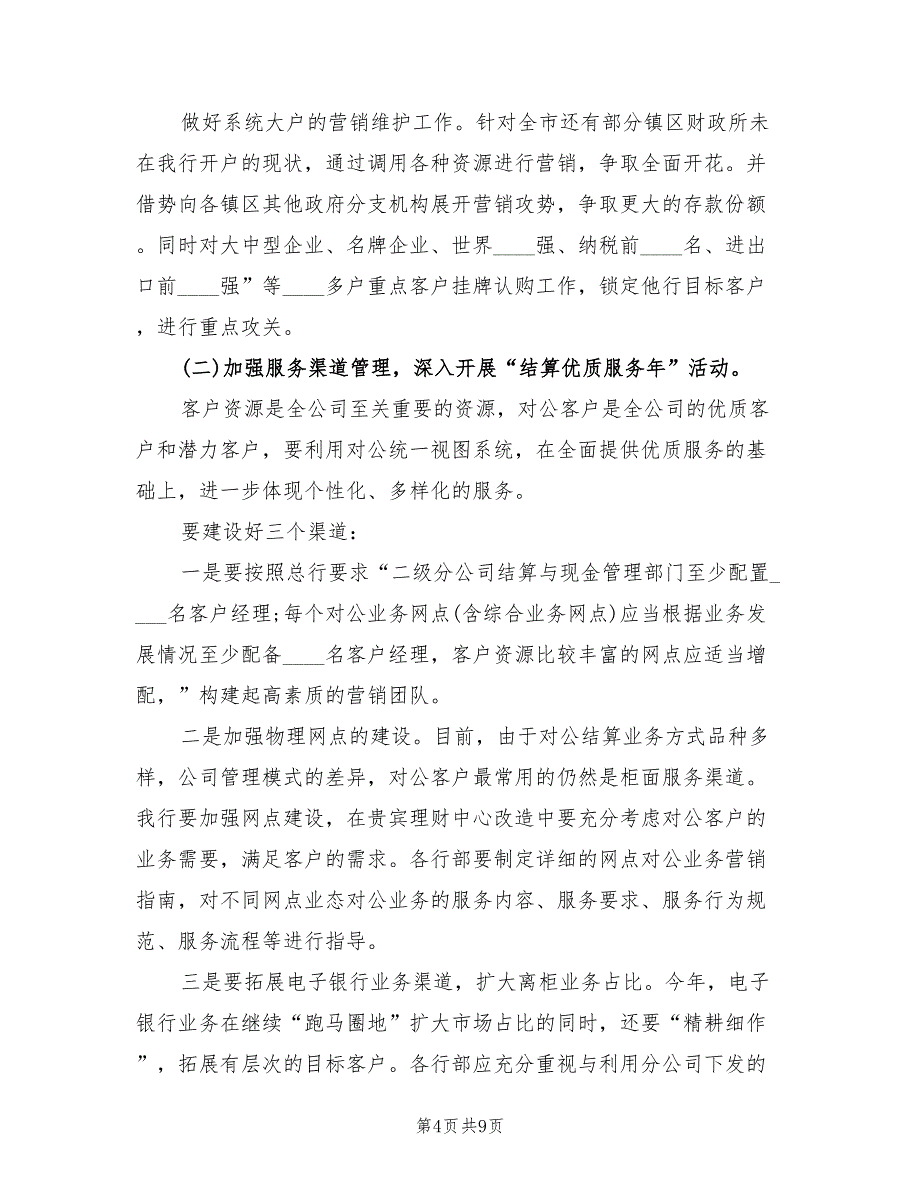 公司主管销售2022年工作计划范文_第4页