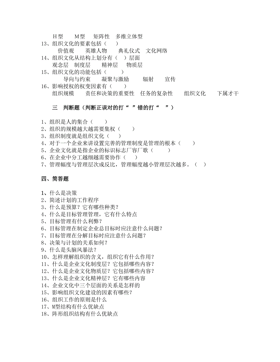 现代企业管理方法作业题_第4页