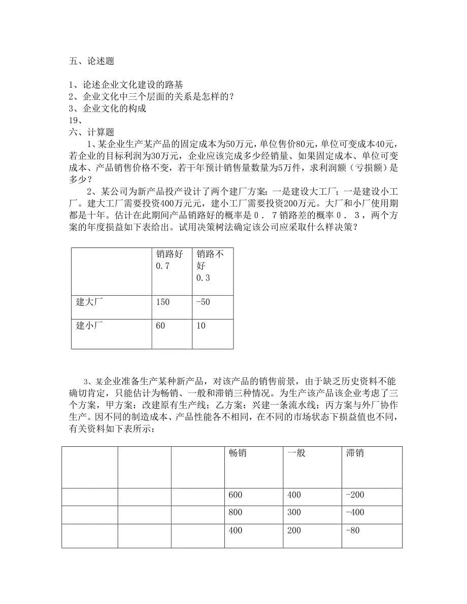 现代企业管理方法作业题_第5页