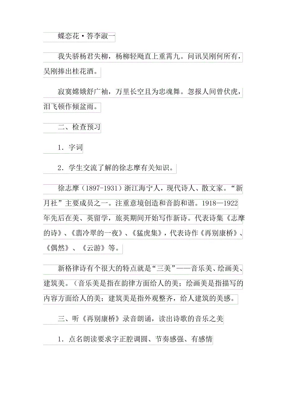 再别康桥教案_第2页