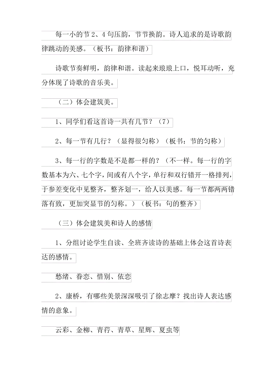 再别康桥教案_第4页