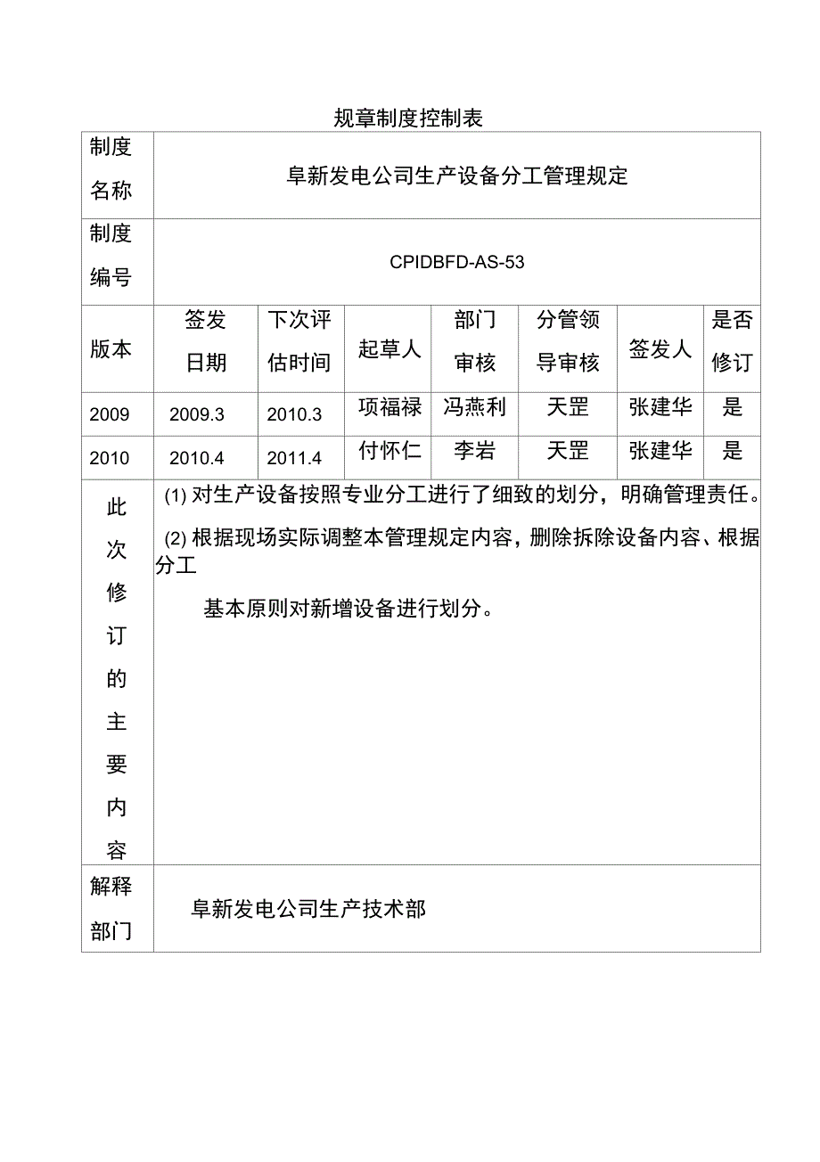 发电公司生产设备分工管理规定_第3页