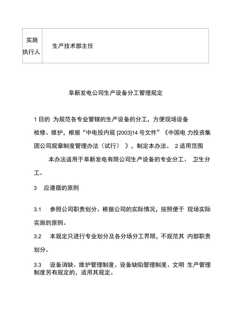 发电公司生产设备分工管理规定_第4页