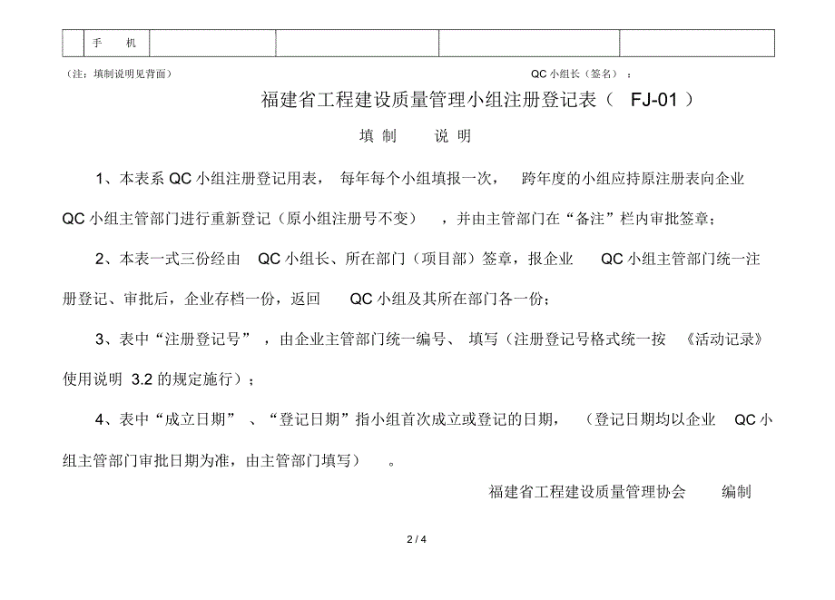 QC小组注册登记表格_第2页