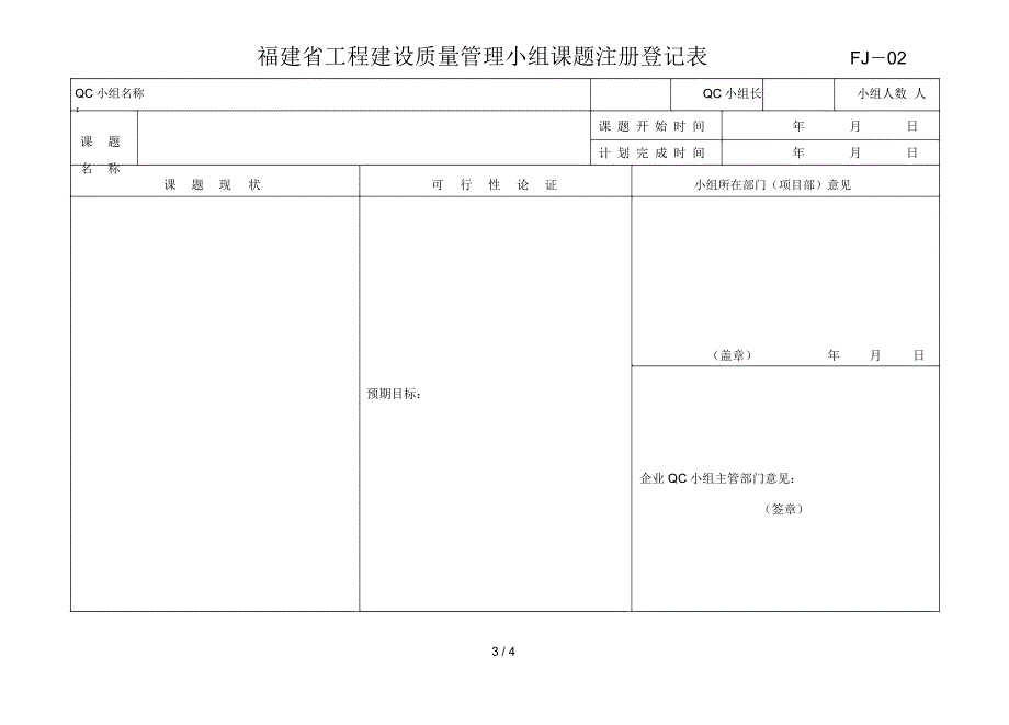 QC小组注册登记表格_第3页