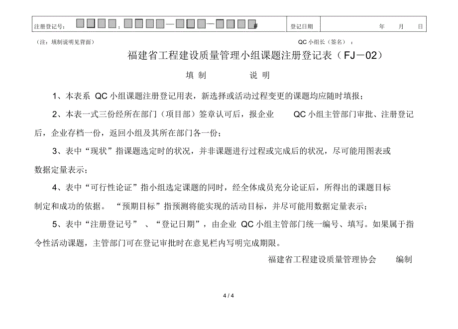 QC小组注册登记表格_第4页