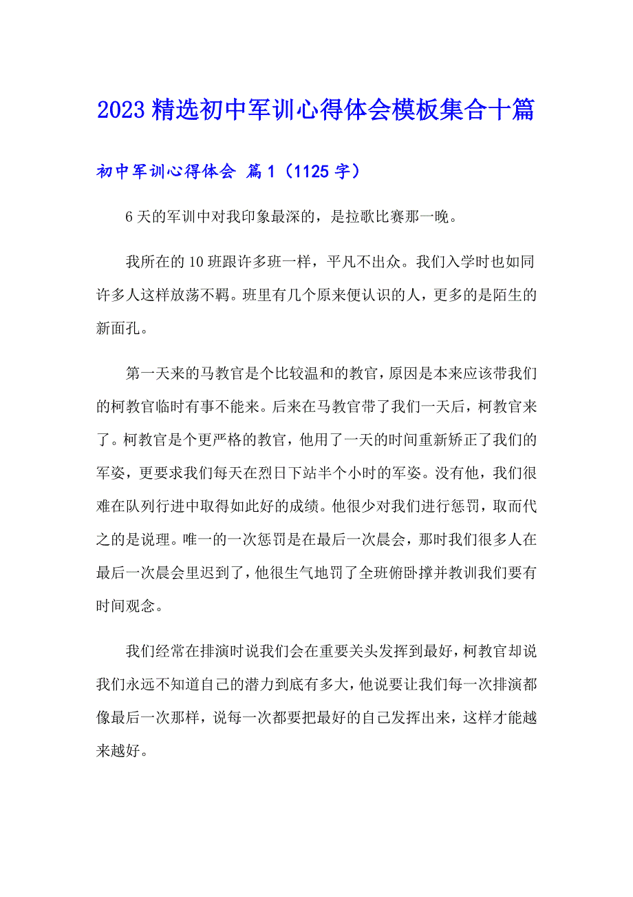 2023精选初中军训心得体会模板集合十篇_第1页