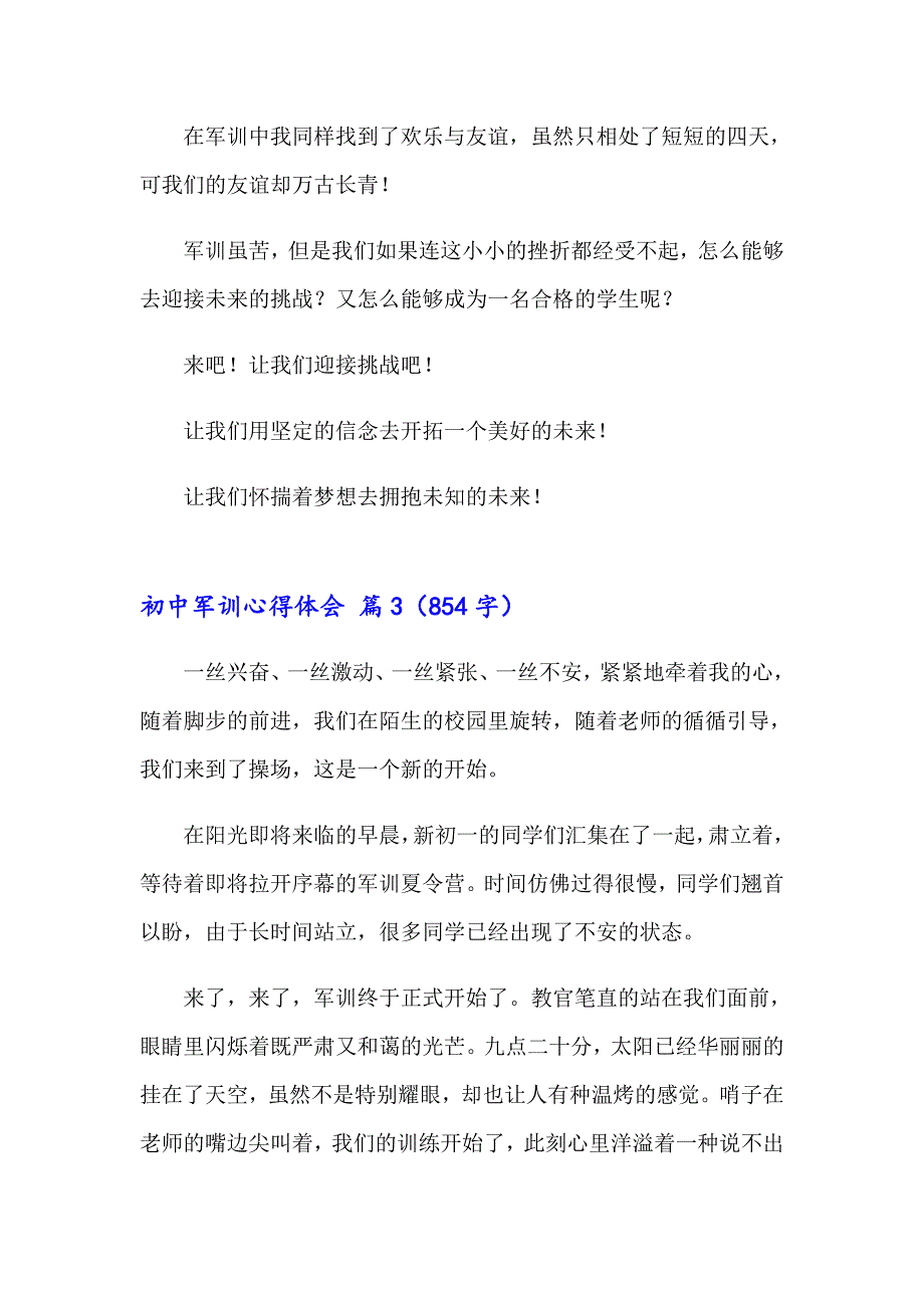 2023精选初中军训心得体会模板集合十篇_第4页