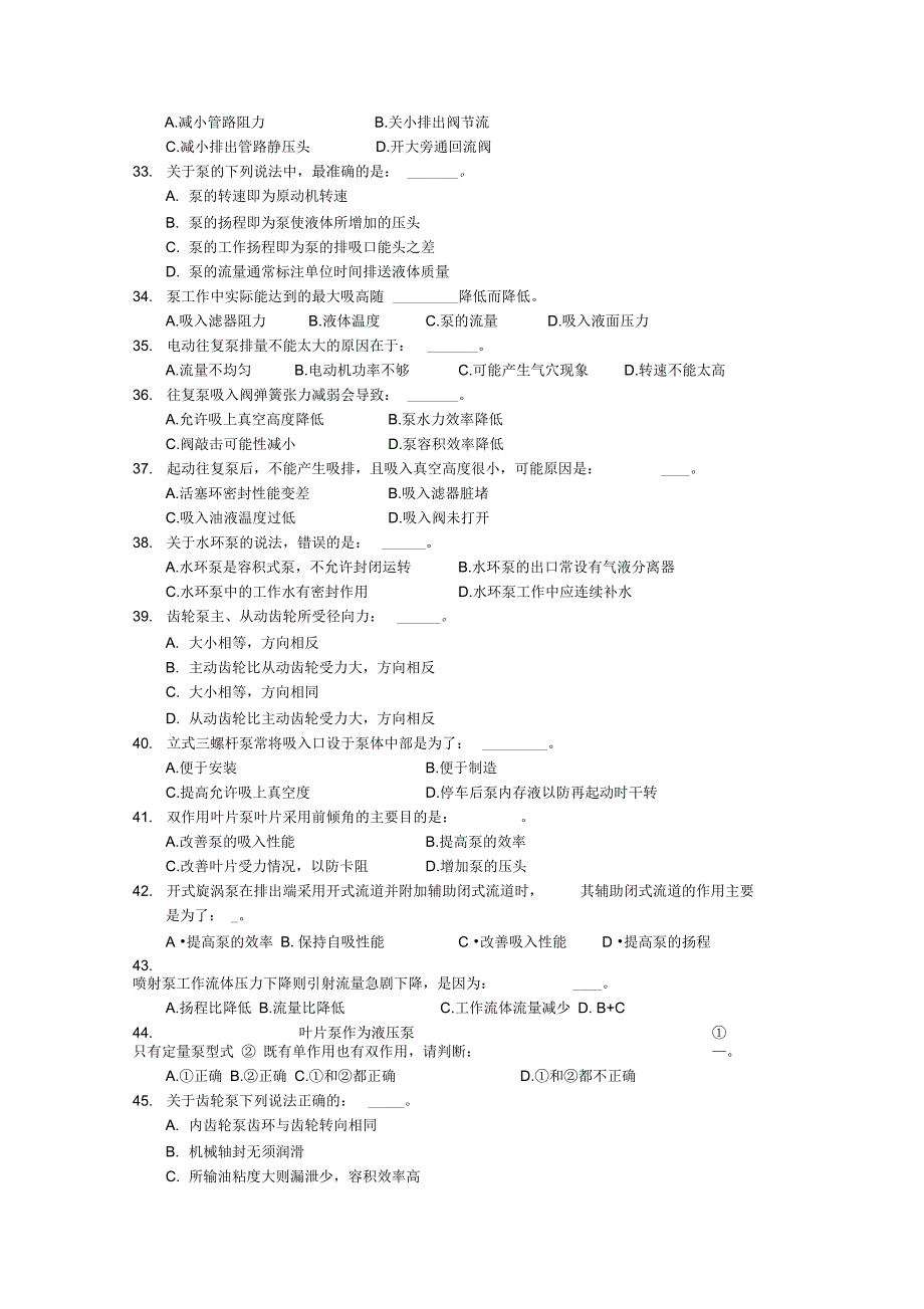 船用泵及空压机2_第4页