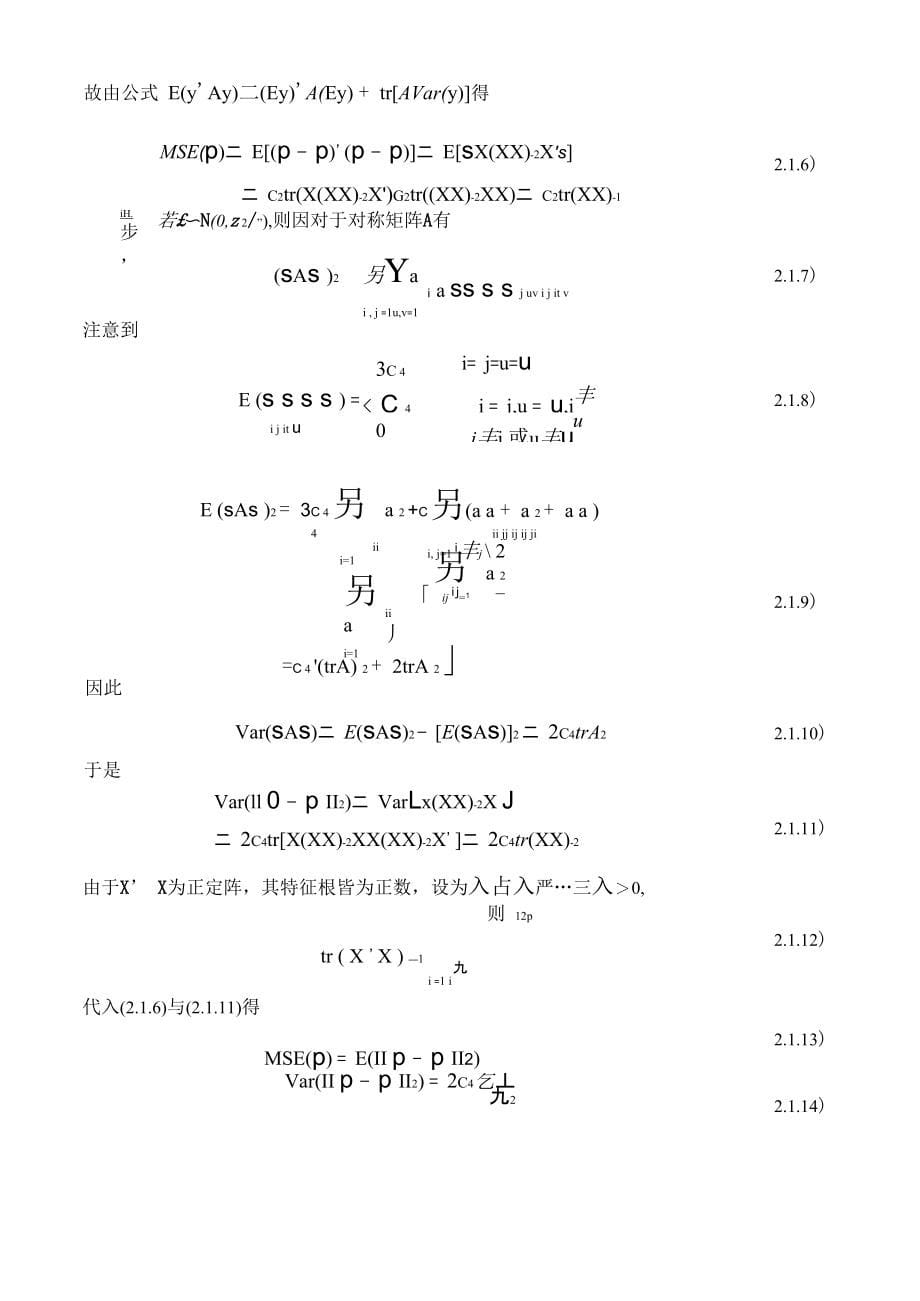 第二章 多元线性回归模型的有偏估计_第5页