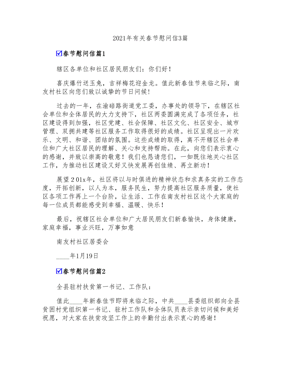 2021年有关春节慰问信3篇_第1页