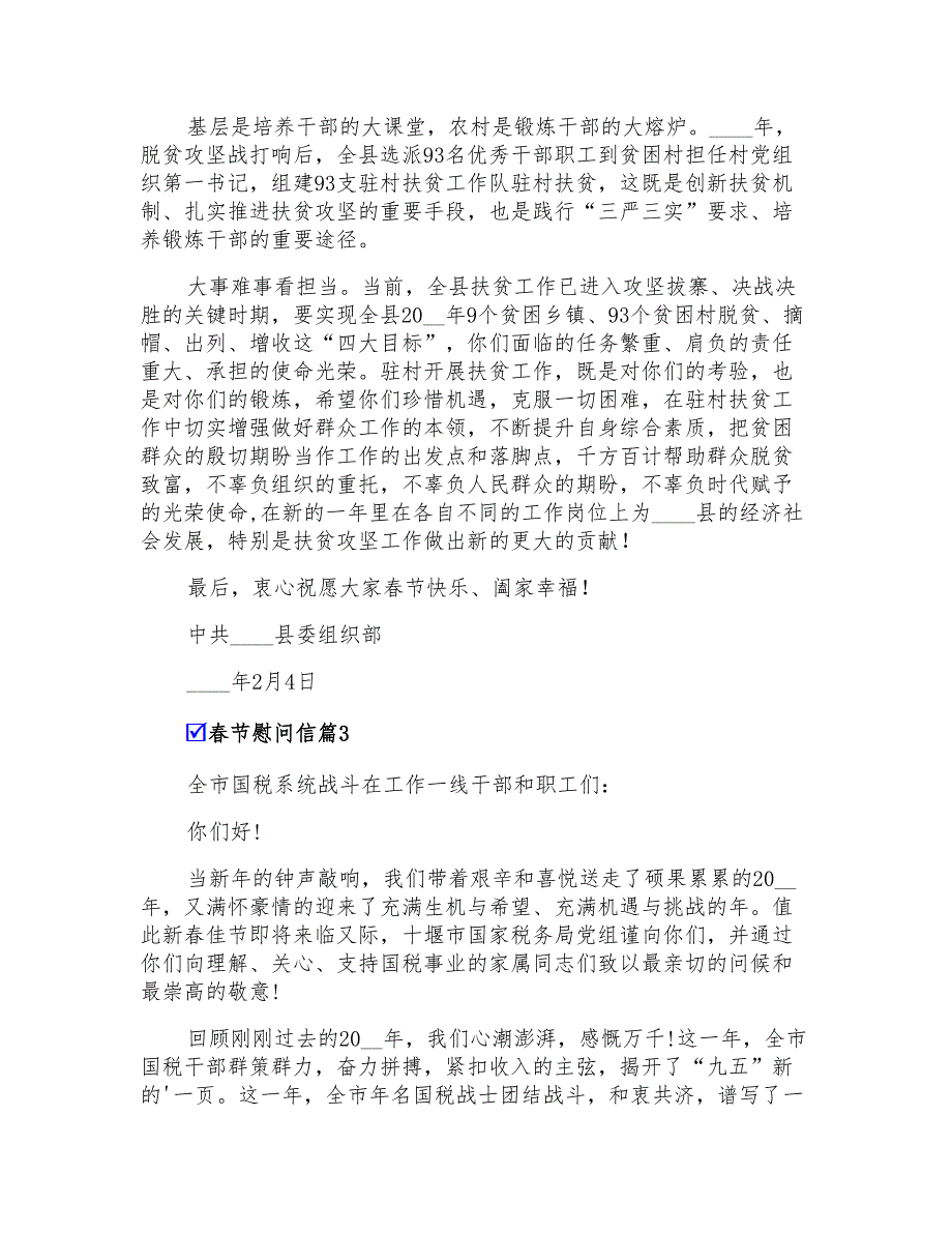 2021年有关春节慰问信3篇_第2页