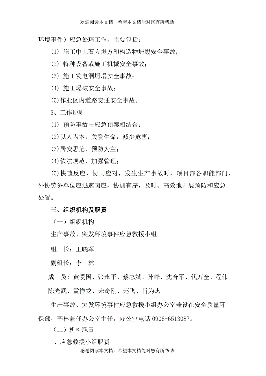 生产事故(突发环境事件)应急救援预案_第2页