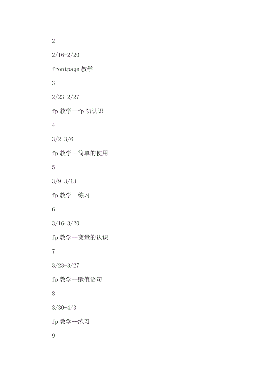 八年级信息技术教学计划_第2页