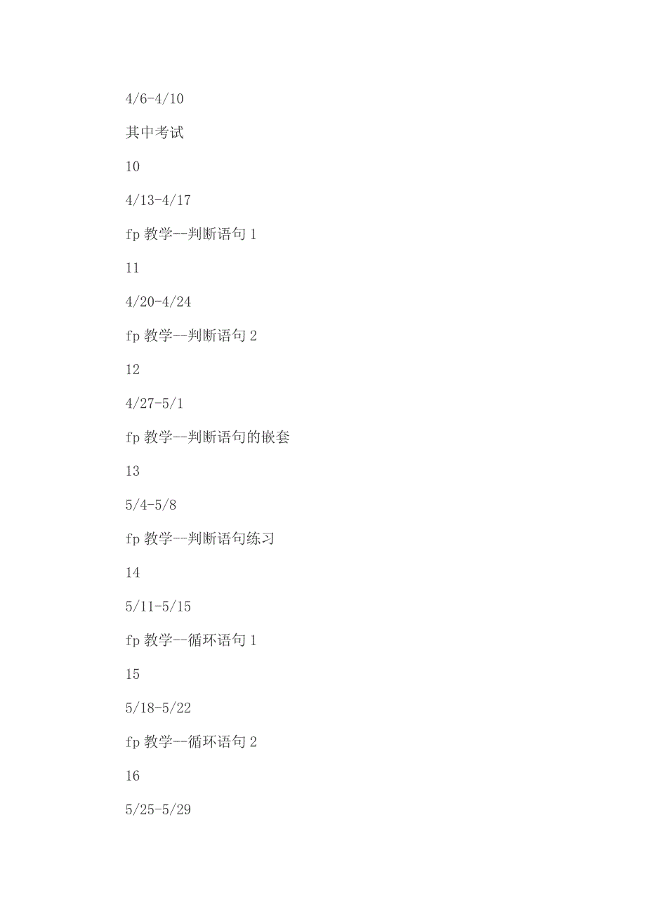 八年级信息技术教学计划_第3页