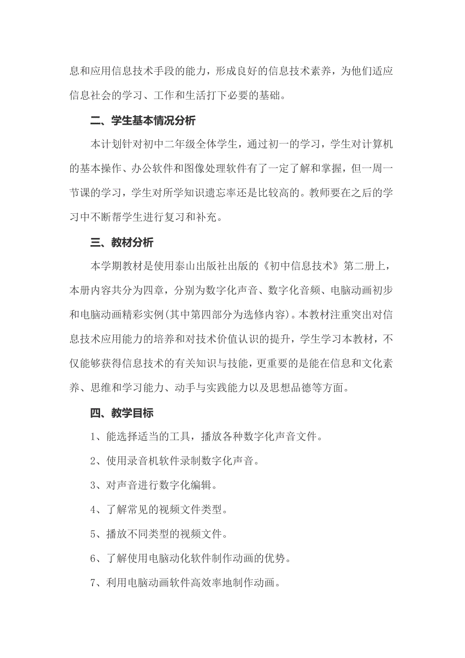 八年级信息技术教学计划_第5页