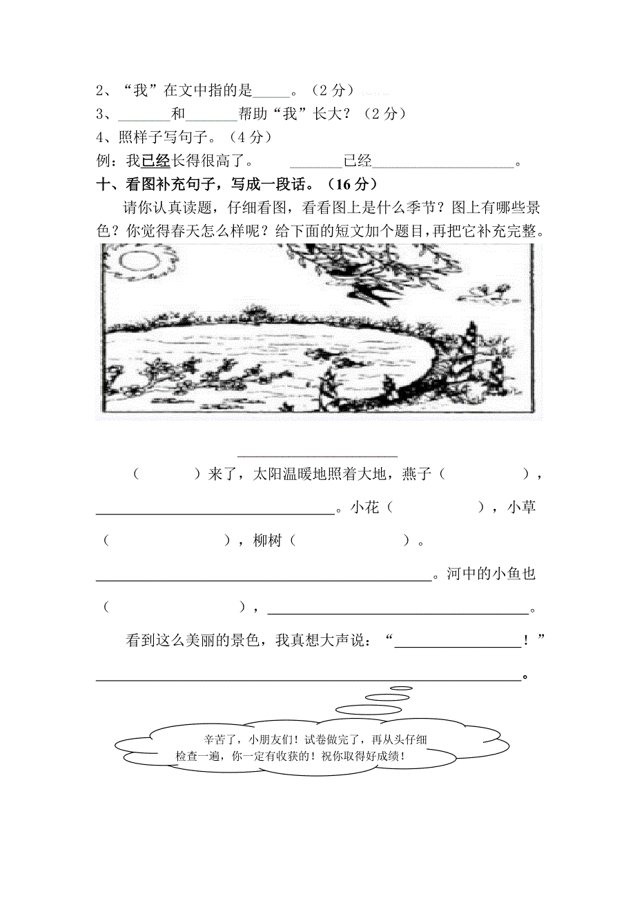 小学一年级语文下册期中检测卷_第3页