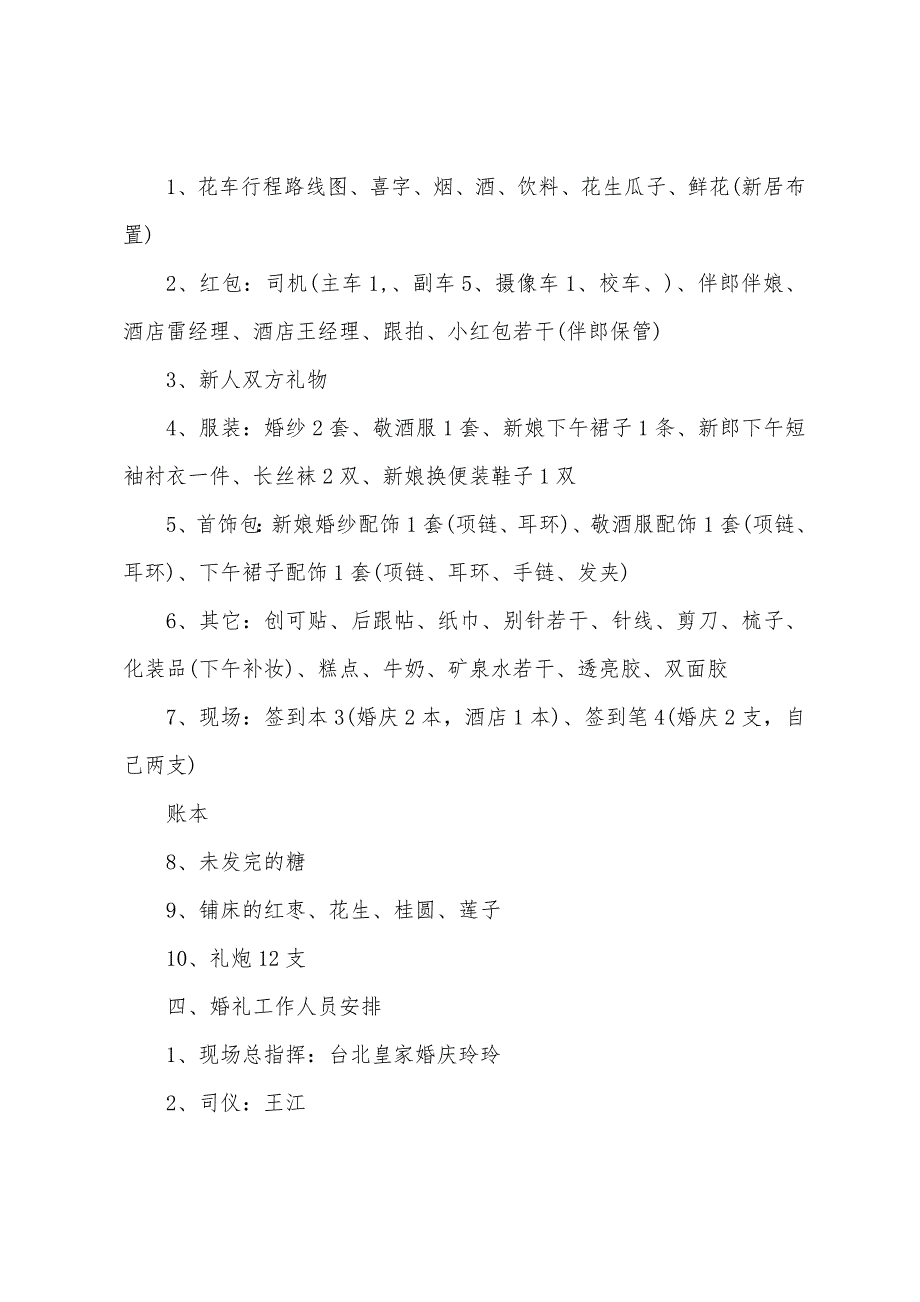 西式婚礼活动策划方案篇.doc_第2页