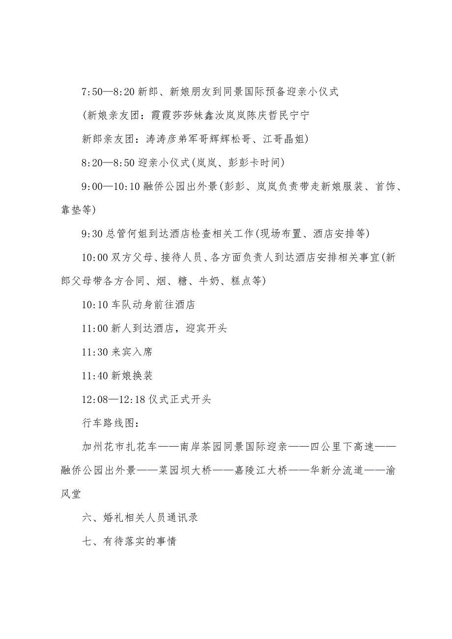 西式婚礼活动策划方案篇.doc_第5页