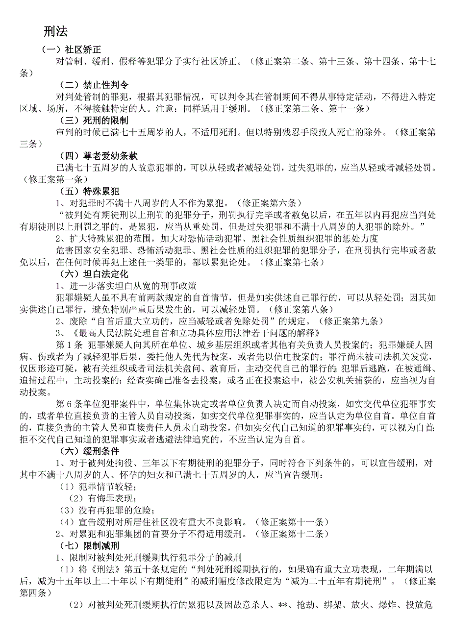 司法考试大纲 新增考点各科汇总_第1页