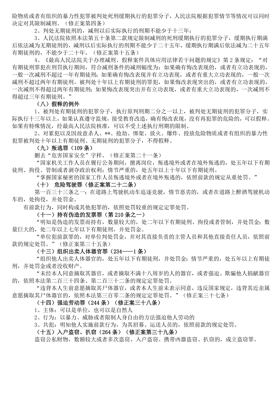 司法考试大纲 新增考点各科汇总_第2页