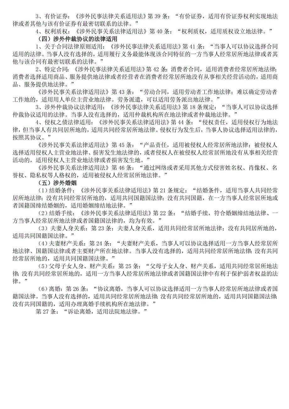 司法考试大纲 新增考点各科汇总_第4页