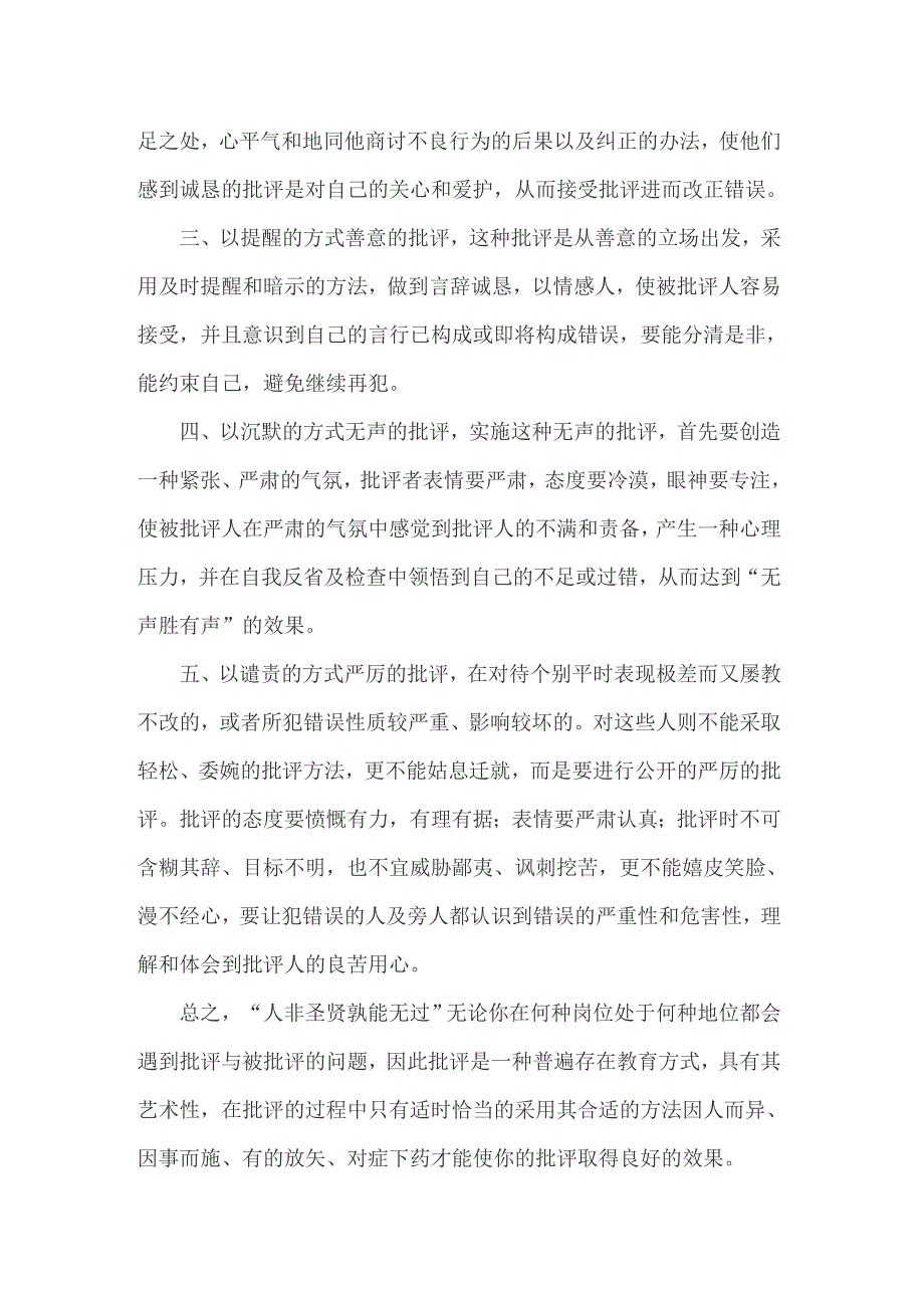 2022年管理沟通学习心得体会7篇_第2页