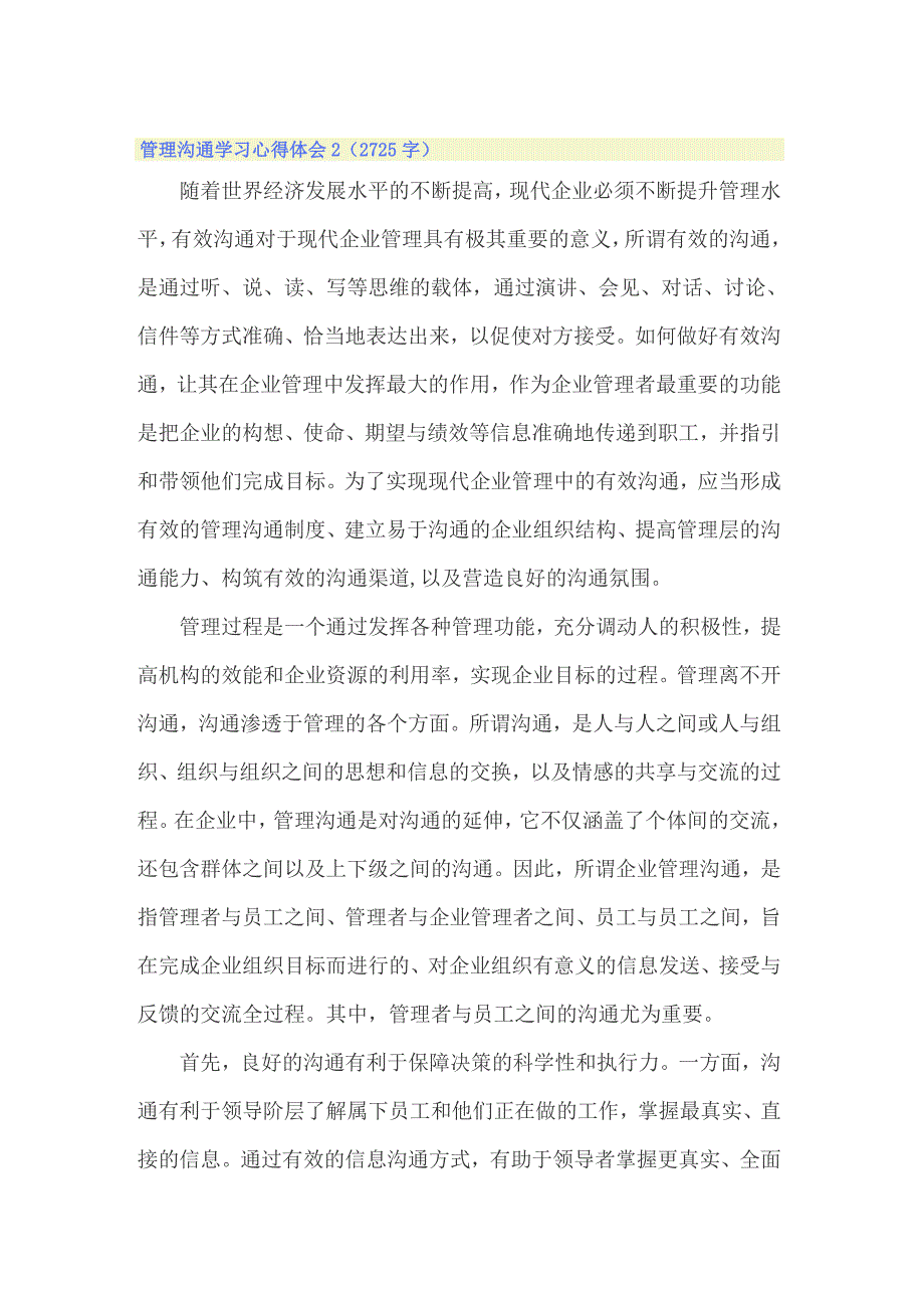 2022年管理沟通学习心得体会7篇_第3页