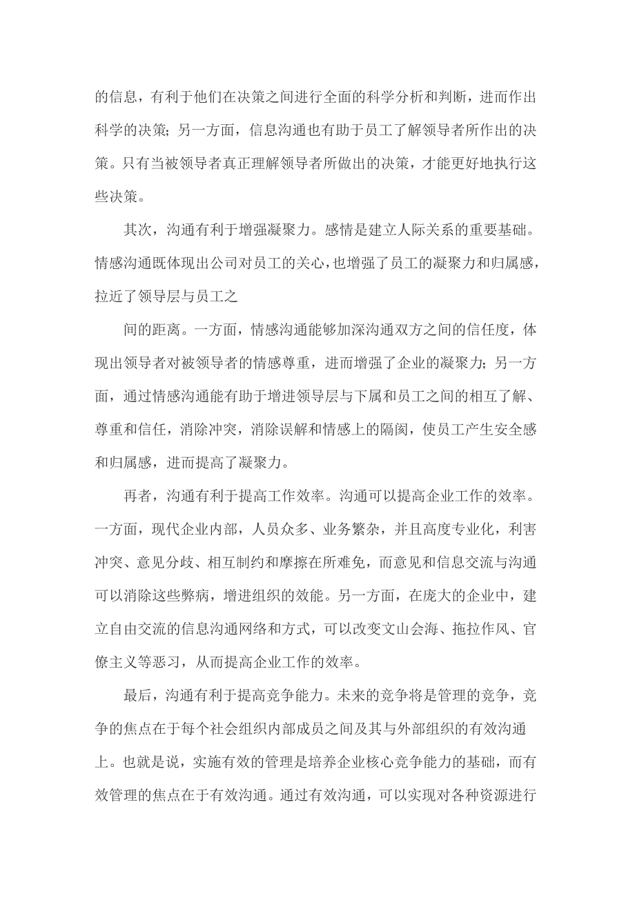 2022年管理沟通学习心得体会7篇_第4页