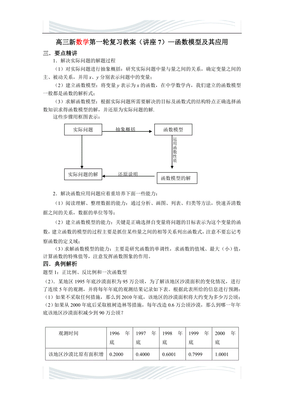 2#009届高三一轮复习精品讲义新课标第7讲函数模型及其应用_第1页