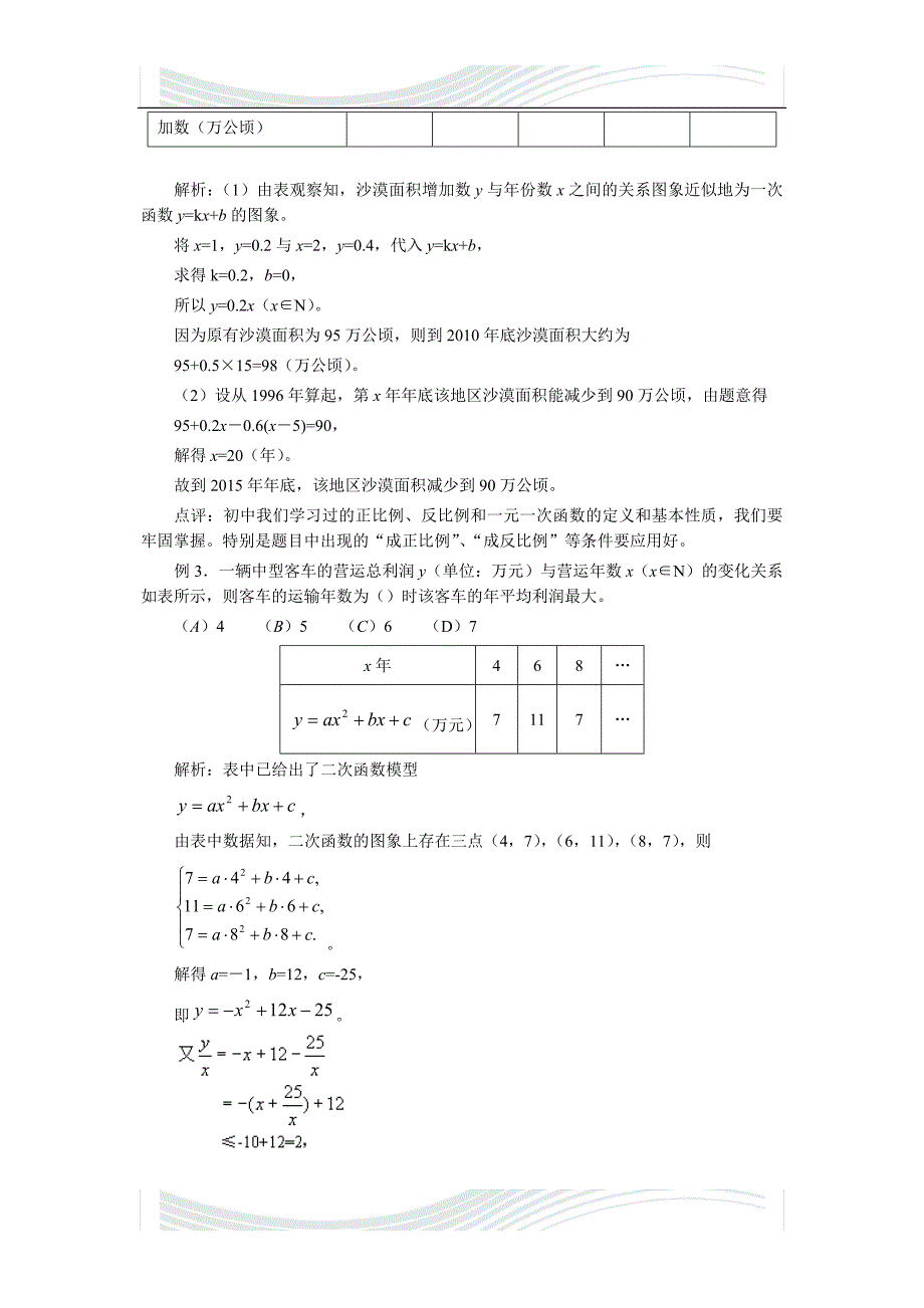 2#009届高三一轮复习精品讲义新课标第7讲函数模型及其应用_第2页