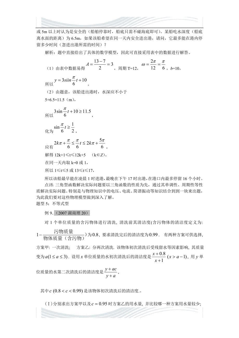 2#009届高三一轮复习精品讲义新课标第7讲函数模型及其应用_第5页