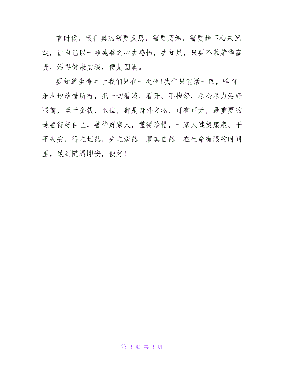 朗诵：人一晃就老别自寻烦恼_第3页