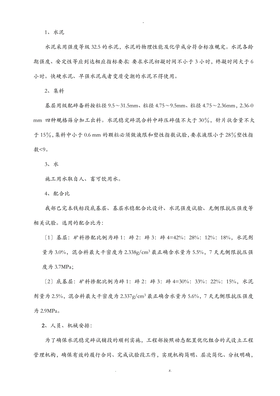 水稳试验段方案基层_第2页