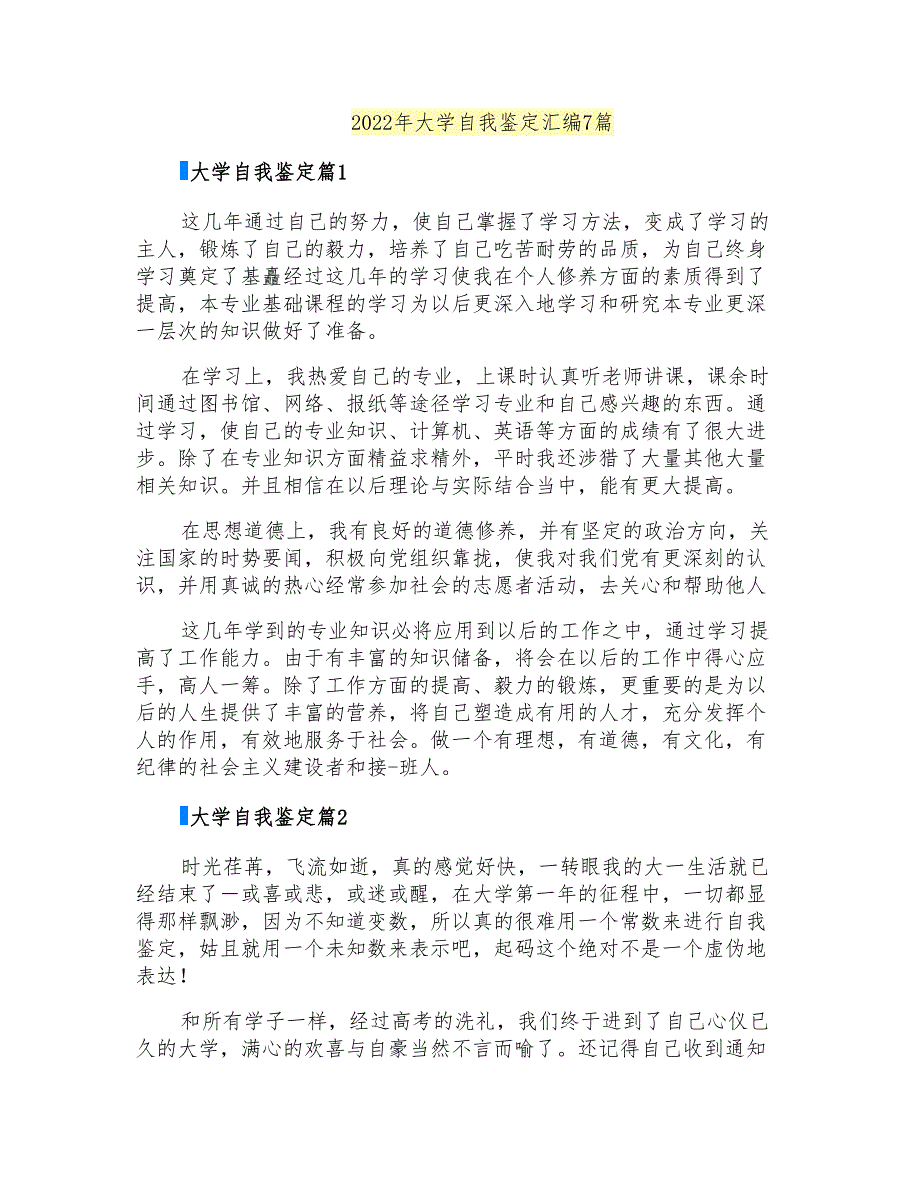 2022年大学自我鉴定汇编7篇_第1页